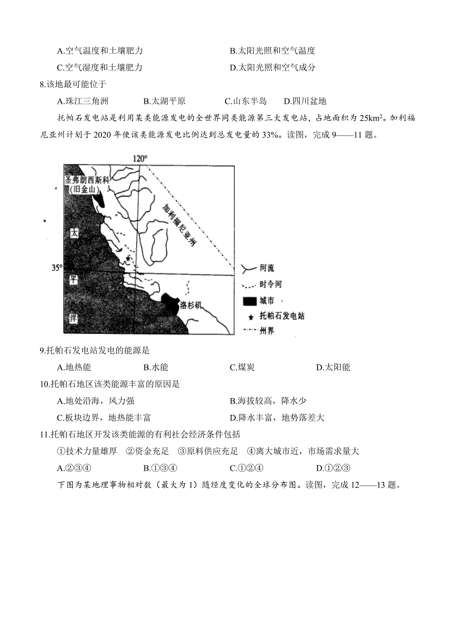 河北省武邑中学高三上学期期中考试地理试卷含答案_第3页