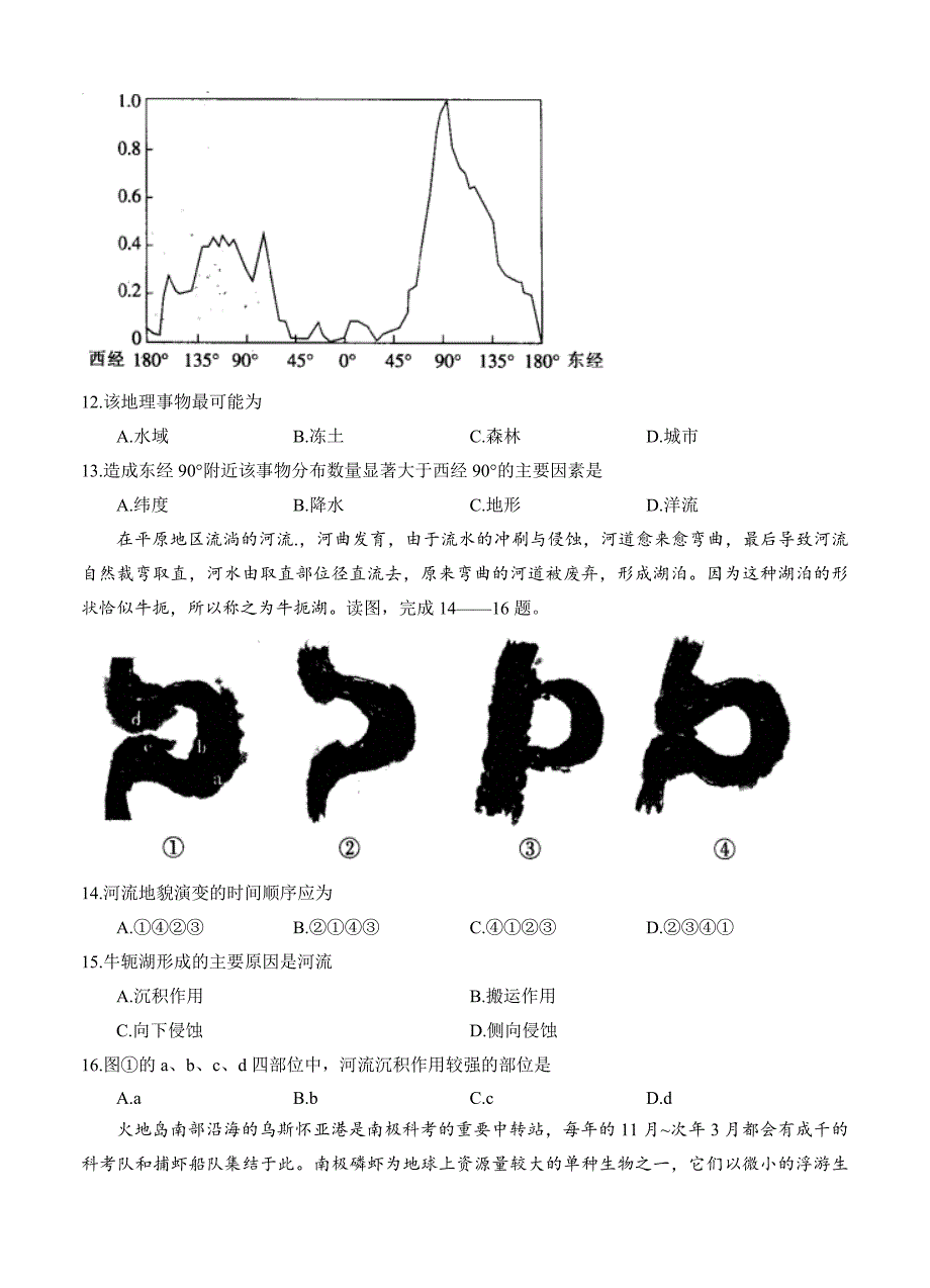 河北省武邑中学高三上学期期中考试地理试卷含答案_第4页