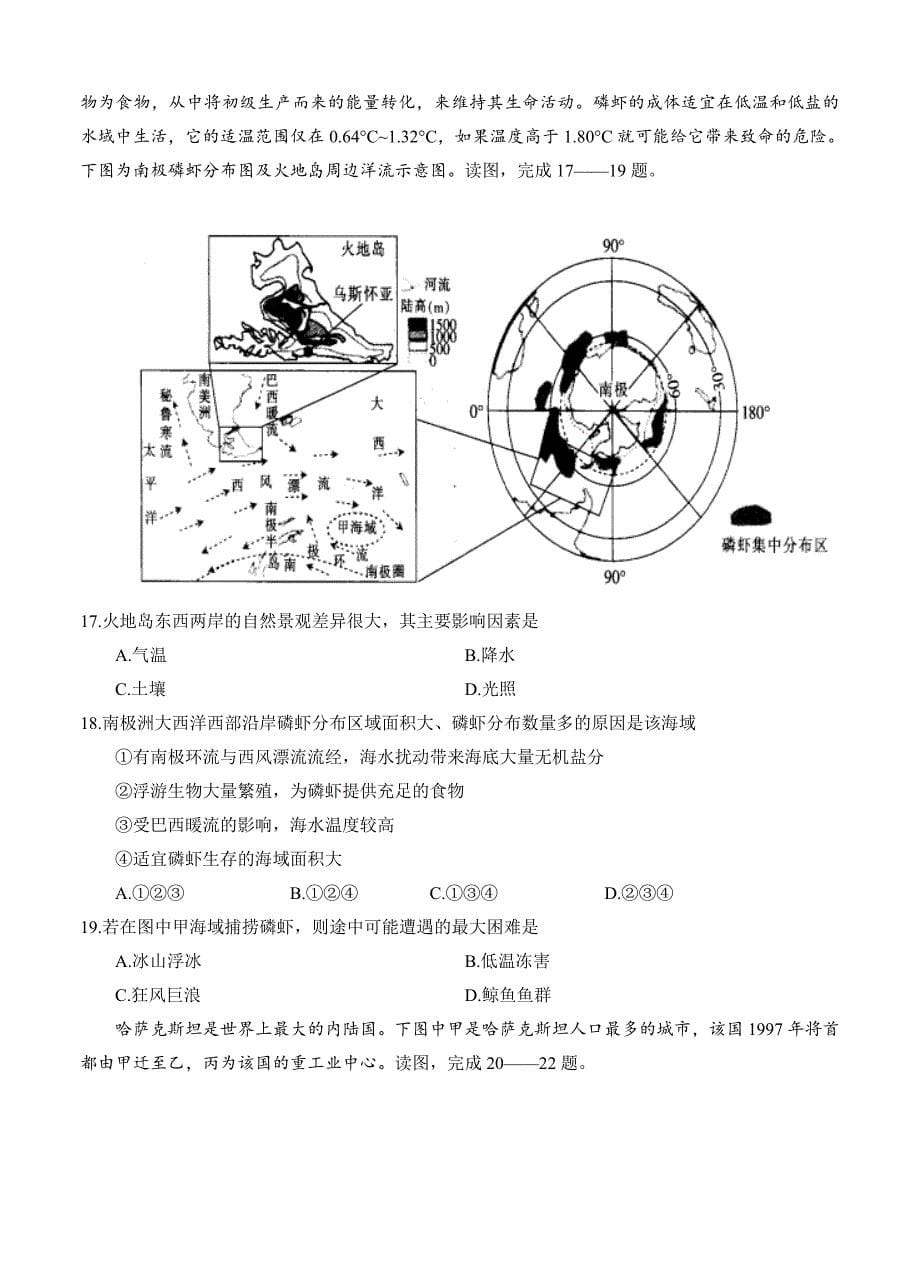 河北省武邑中学高三上学期期中考试地理试卷含答案_第5页