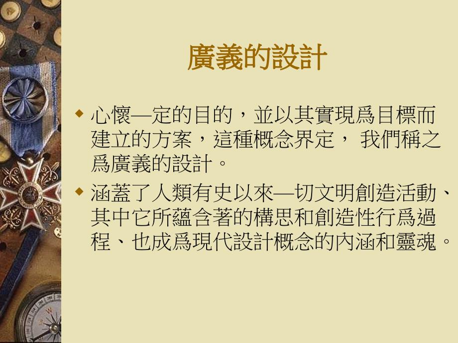 設計的基本概念_第3页