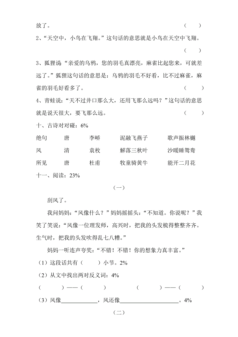 2010年第二学期一年级语文期终卷_第3页