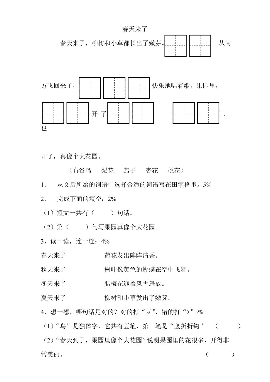 2010年第二学期一年级语文期终卷_第4页