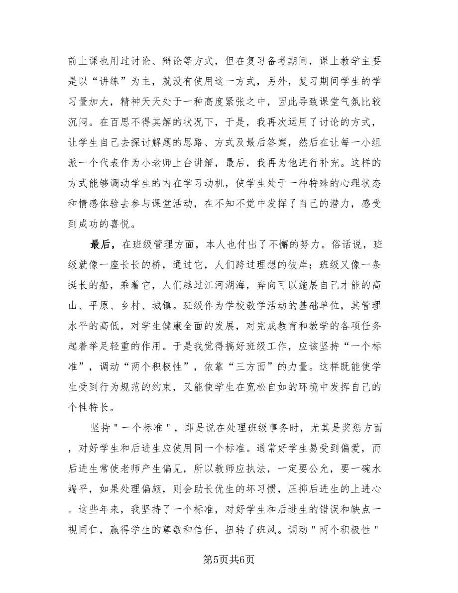 新教师年度工作总结（3篇）.doc_第5页