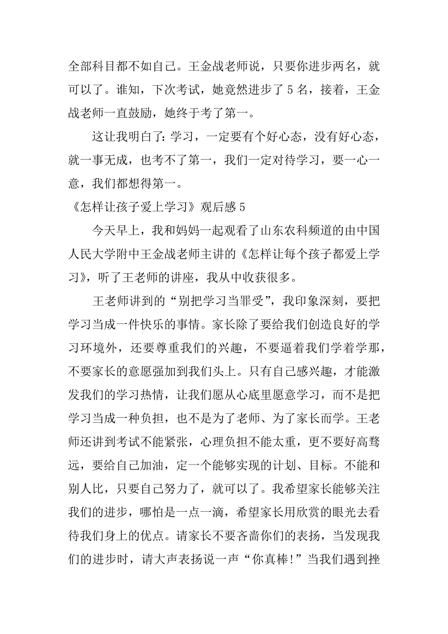 2024年《怎样让孩子爱上学习》观后感篇_第4页