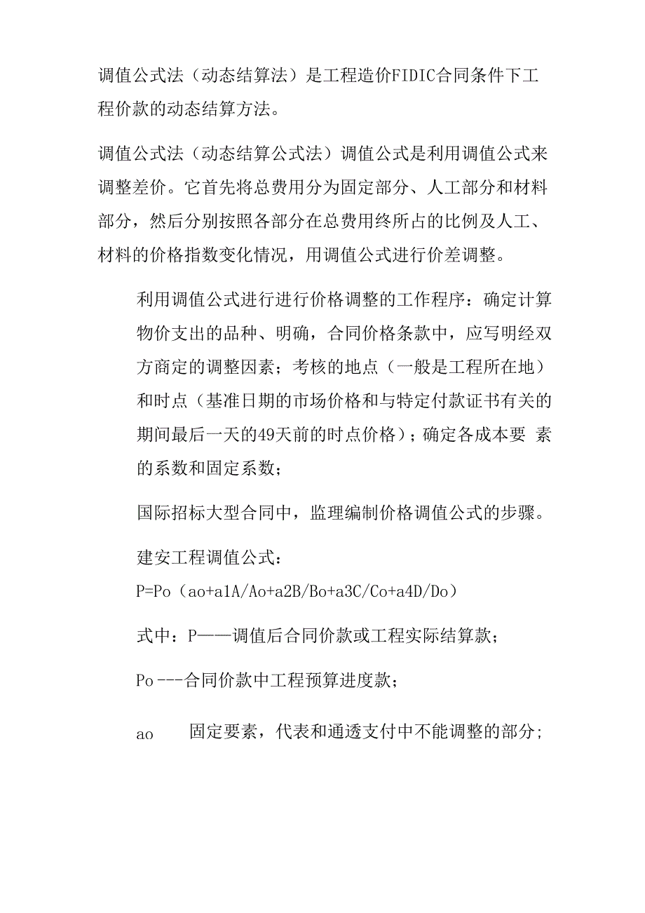 调值公式法_第1页