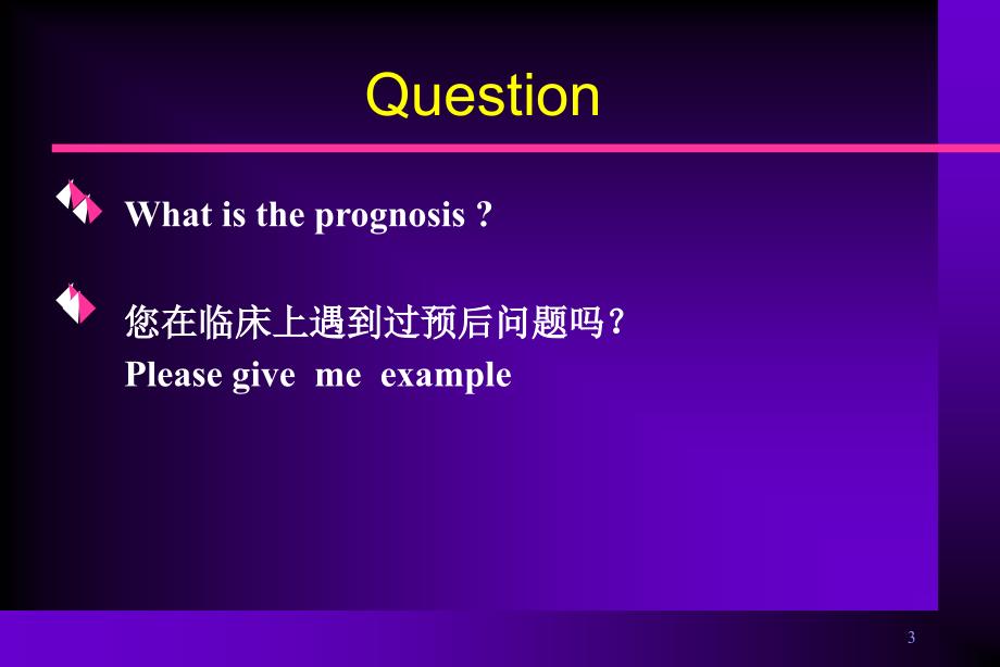 疾病预后研究与评价_第3页