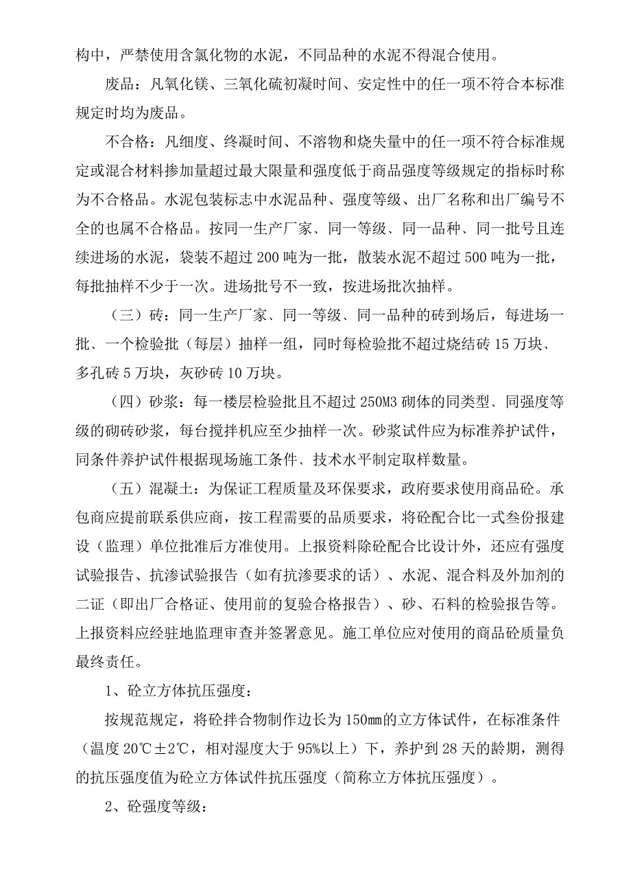 市政工程试验、检测管理制度_第4页