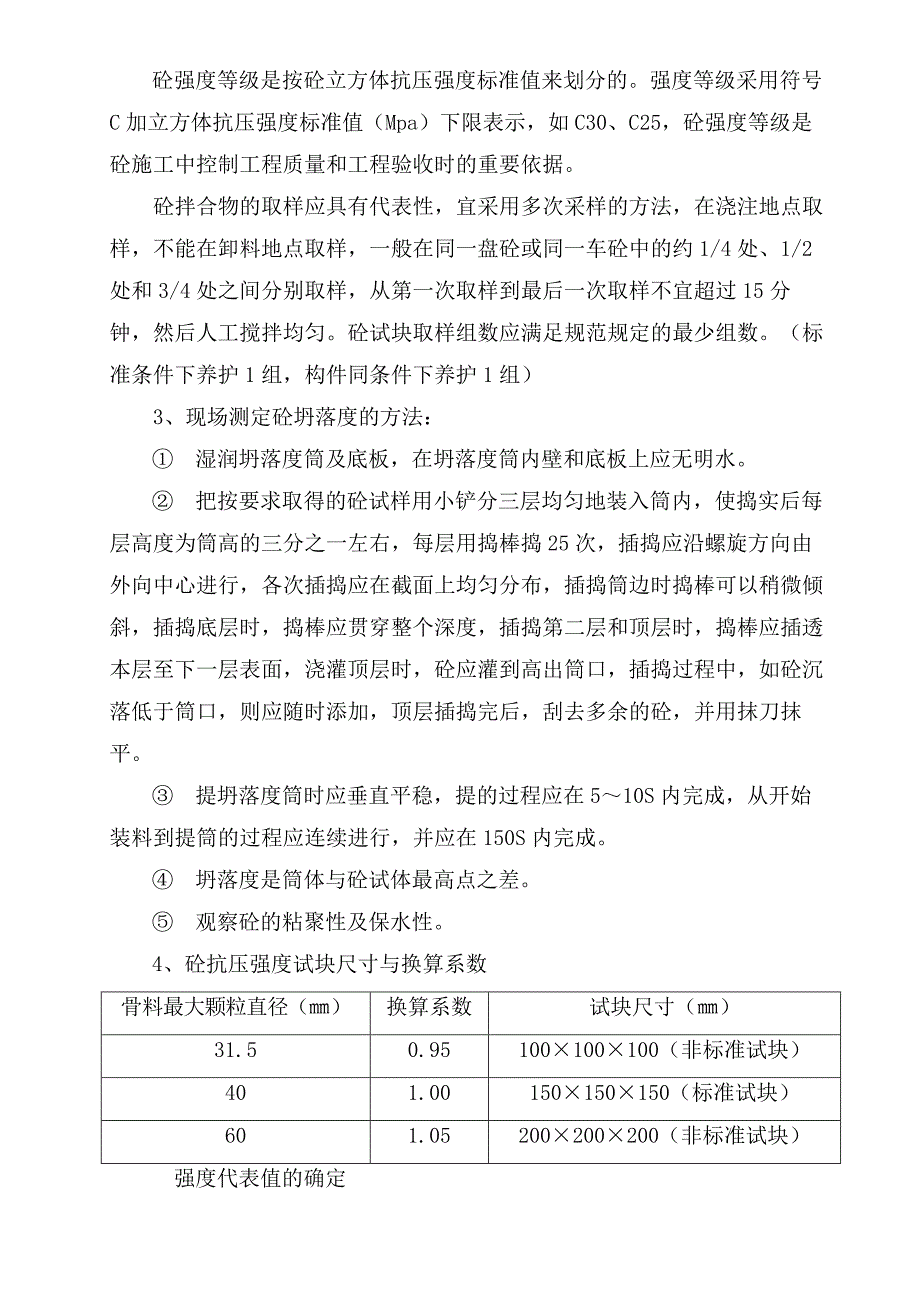 市政工程试验、检测管理制度_第5页