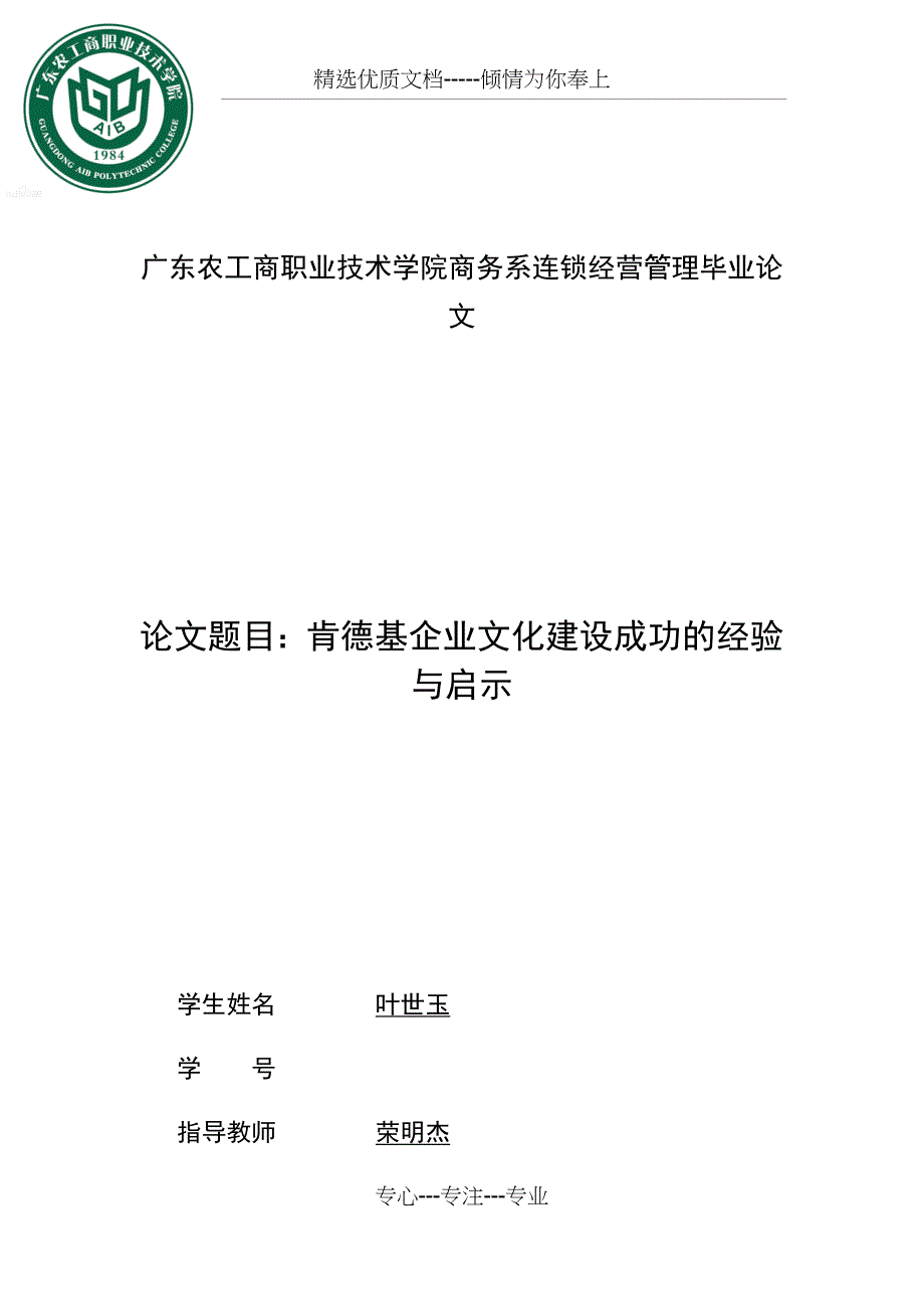 肯德基企业文化建设成功的经验与启示_第1页