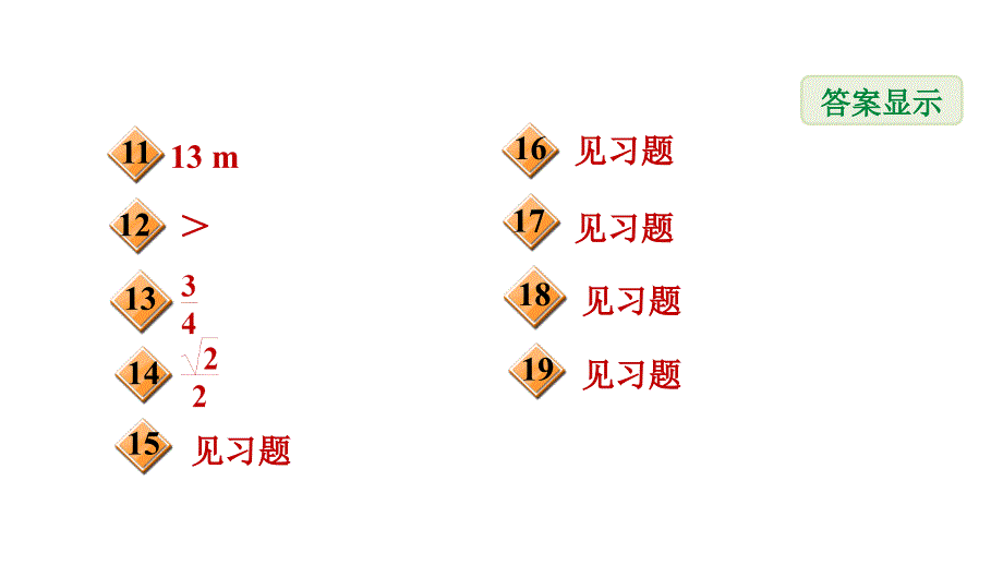 冀教版九年级上册数学课件 期末复习专题练 专题5　解直角三角形_第3页