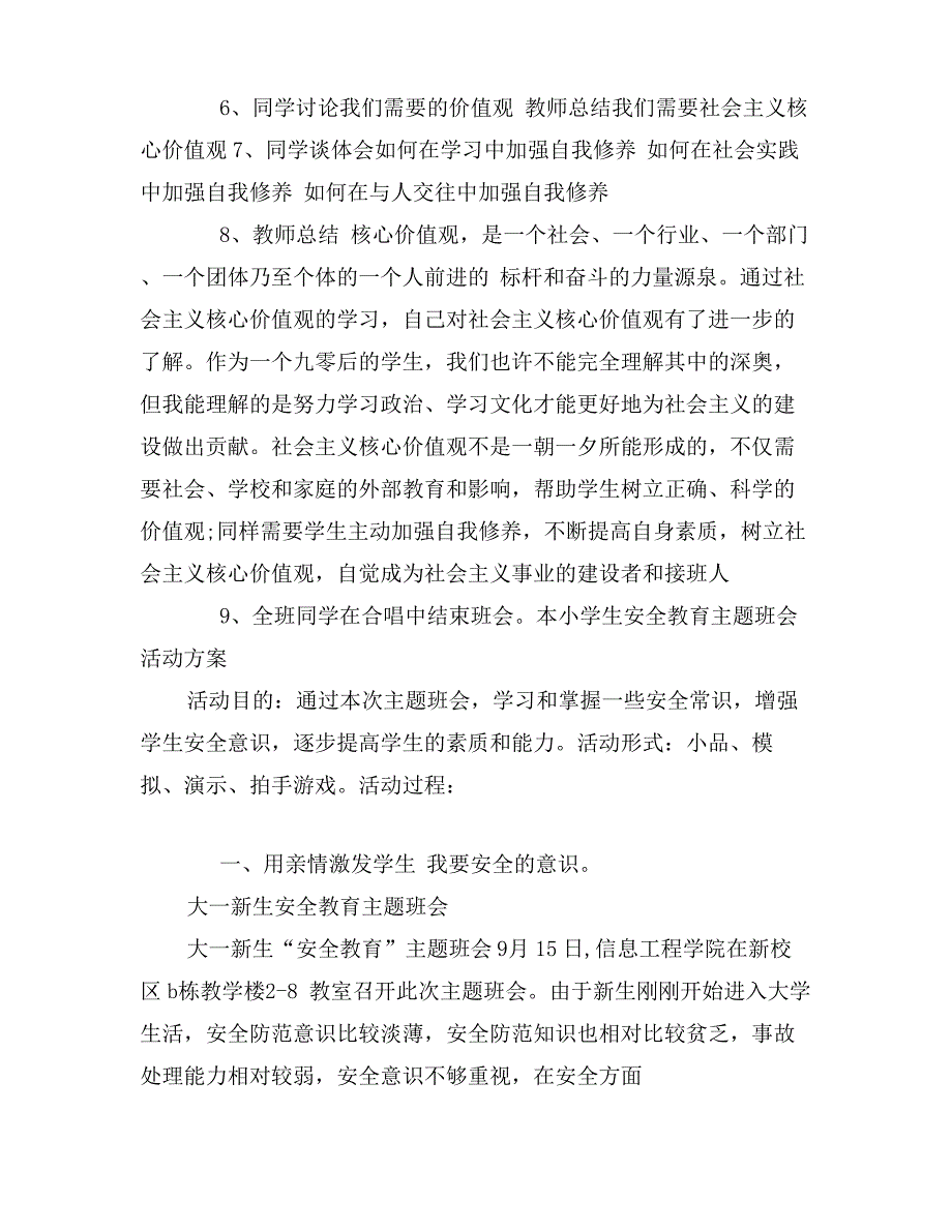 弘扬社会主义核心价值观主题班会教案_第2页