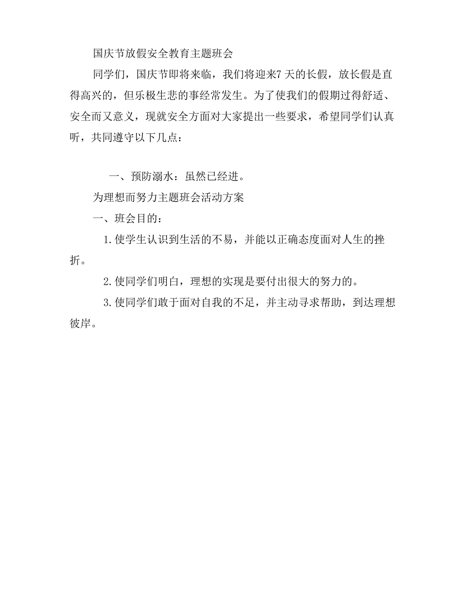 弘扬社会主义核心价值观主题班会教案_第3页