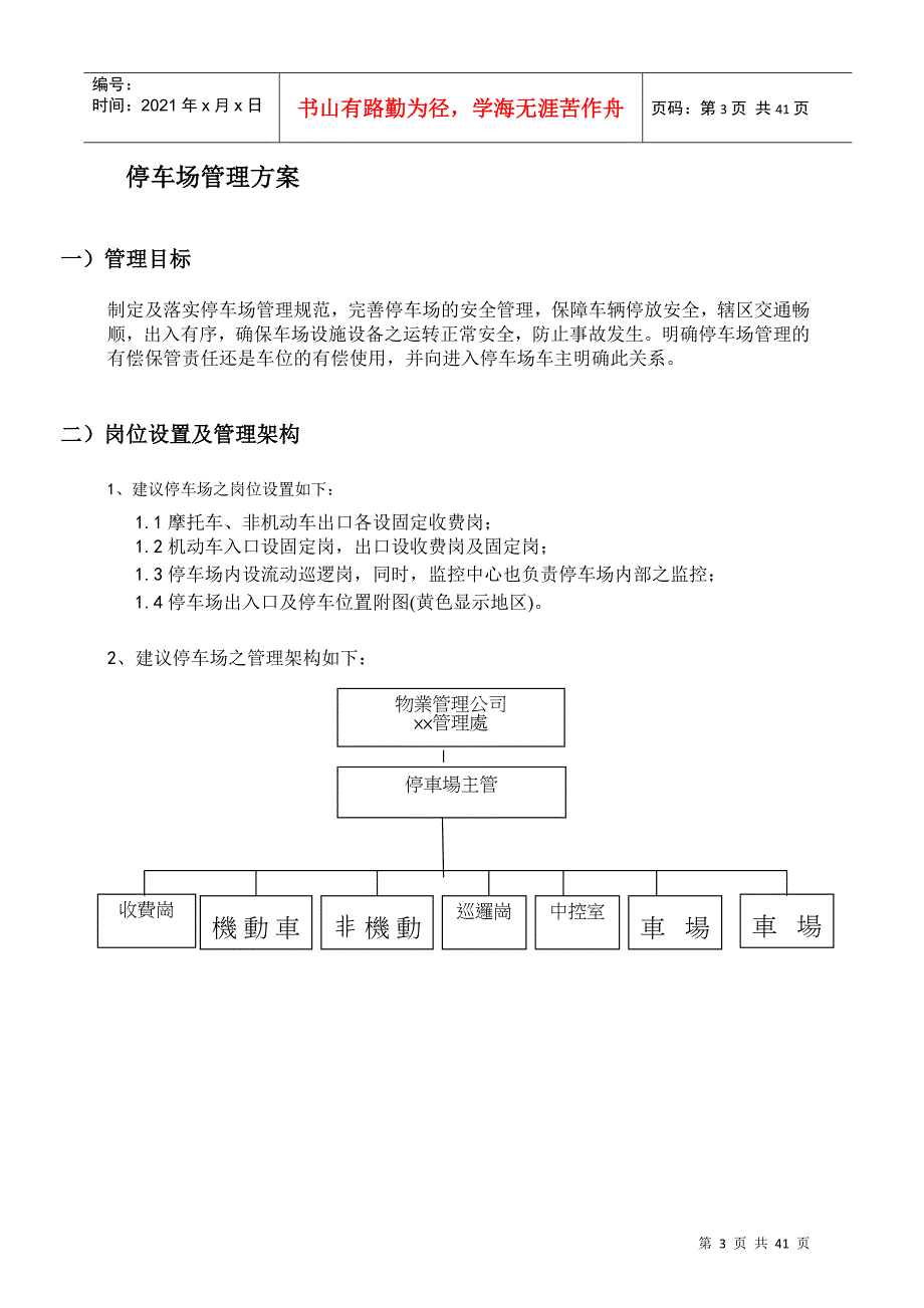 厦门某广场停车场管理方案_第3页