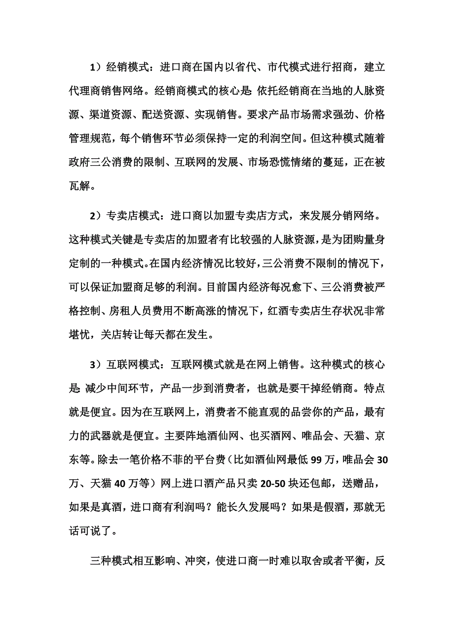 进口葡萄酒销售方案_第2页