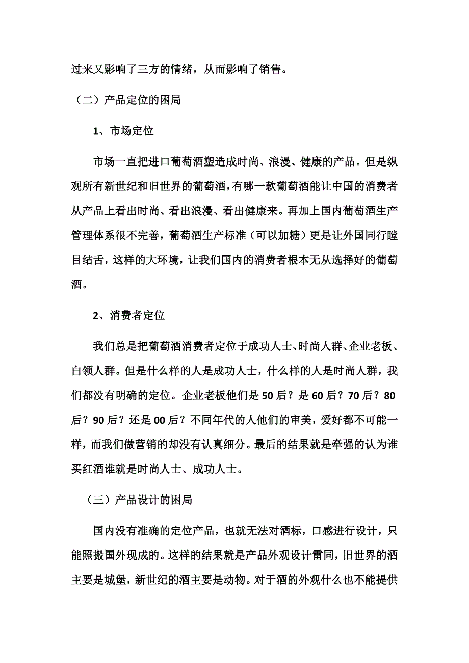 进口葡萄酒销售方案_第3页