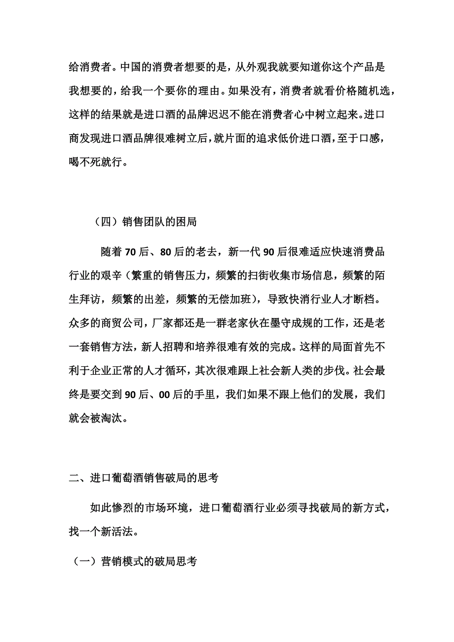 进口葡萄酒销售方案_第4页