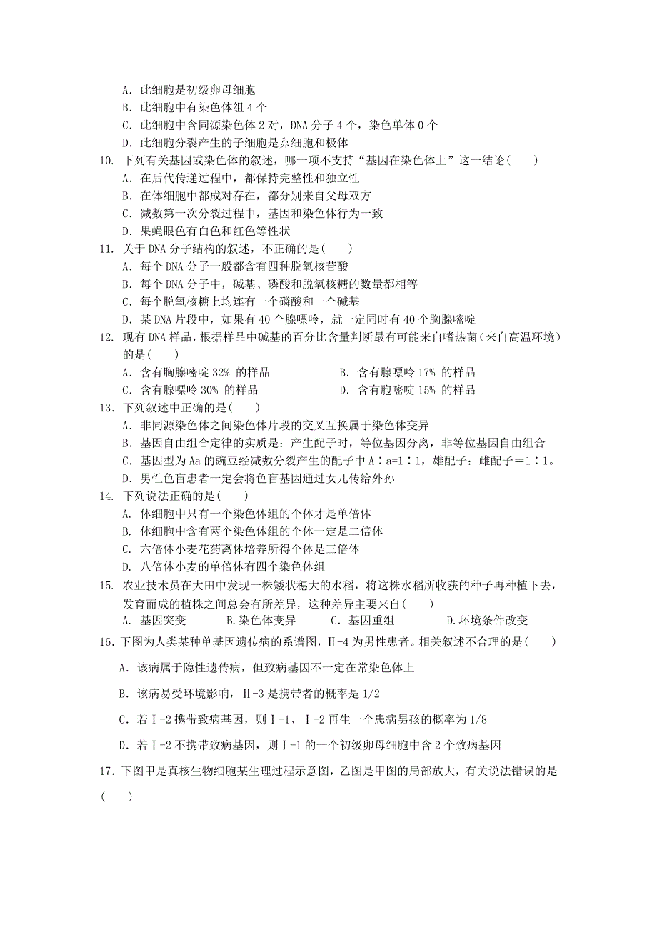 2022年高一下学期期末考试 生物 含答案_第2页