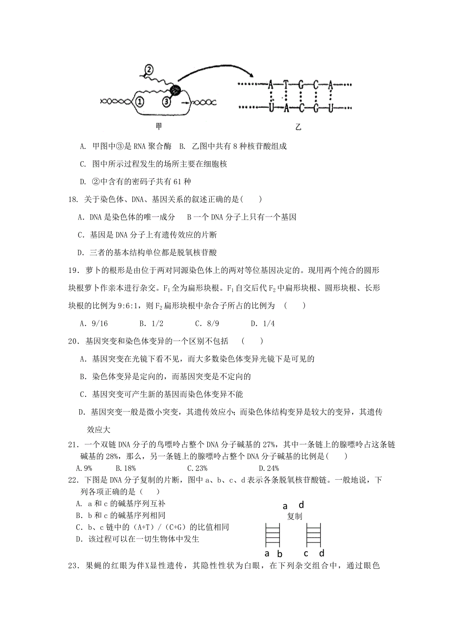 2022年高一下学期期末考试 生物 含答案_第3页