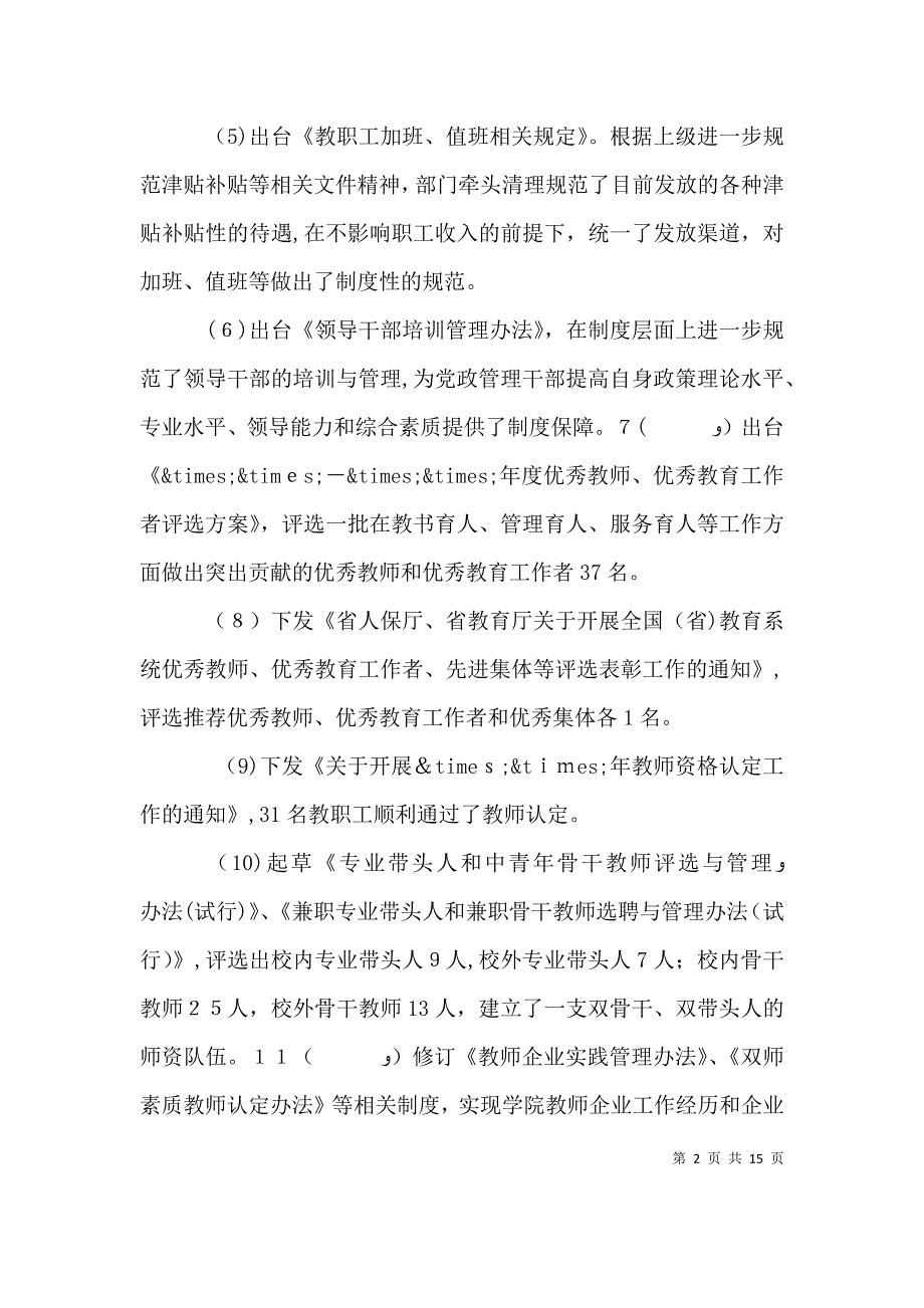 行政岗位个人工作总结人事局岗位个人工作总结范文_第2页