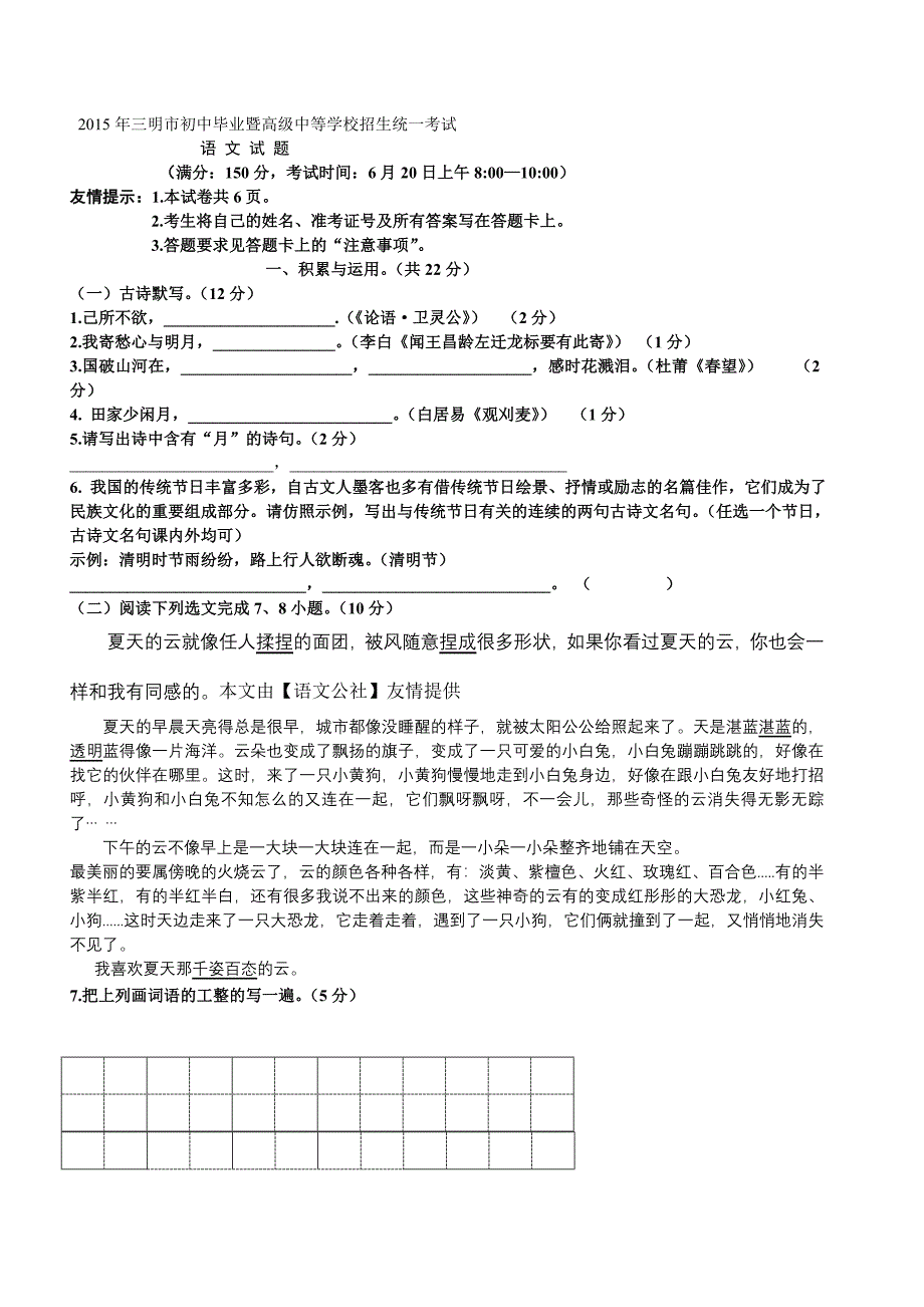 福建省三明市2015年中考语文试卷_第1页