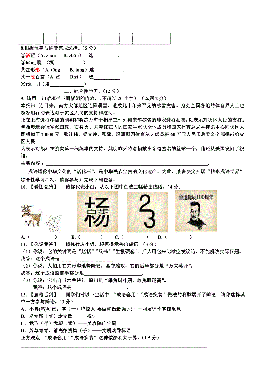 福建省三明市2015年中考语文试卷_第2页