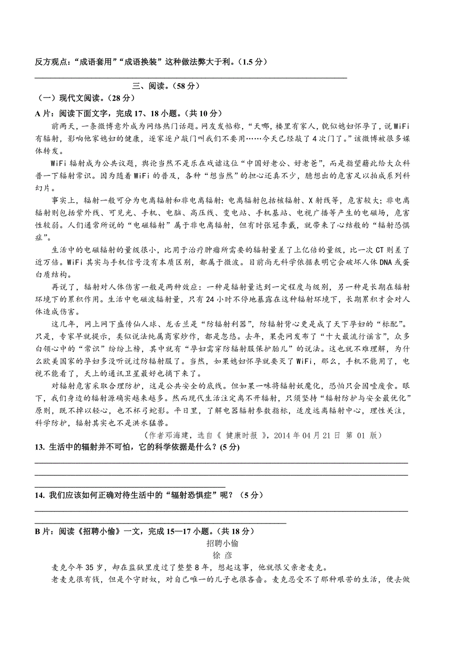 福建省三明市2015年中考语文试卷_第3页