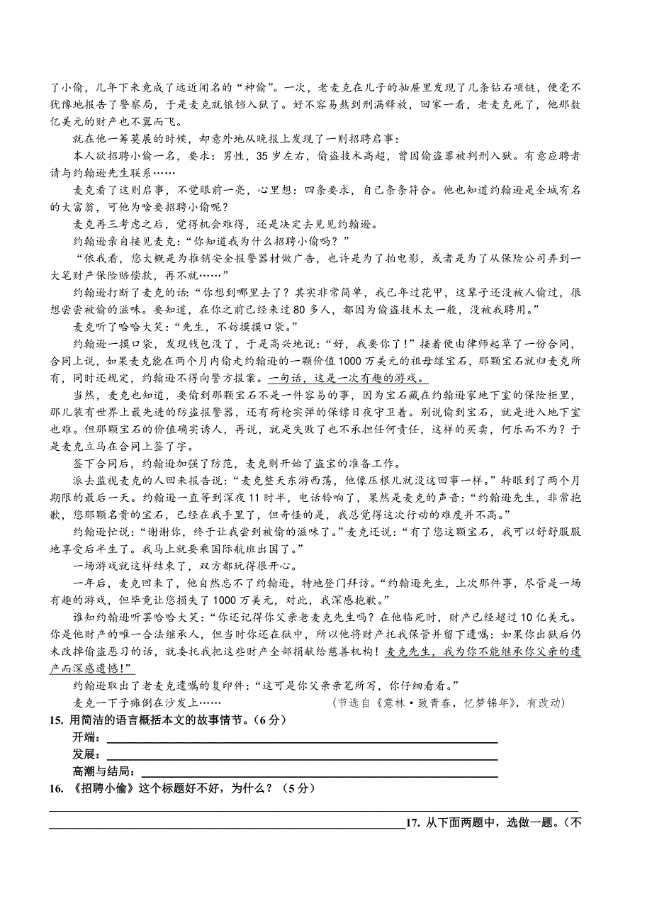 福建省三明市2015年中考语文试卷_第4页