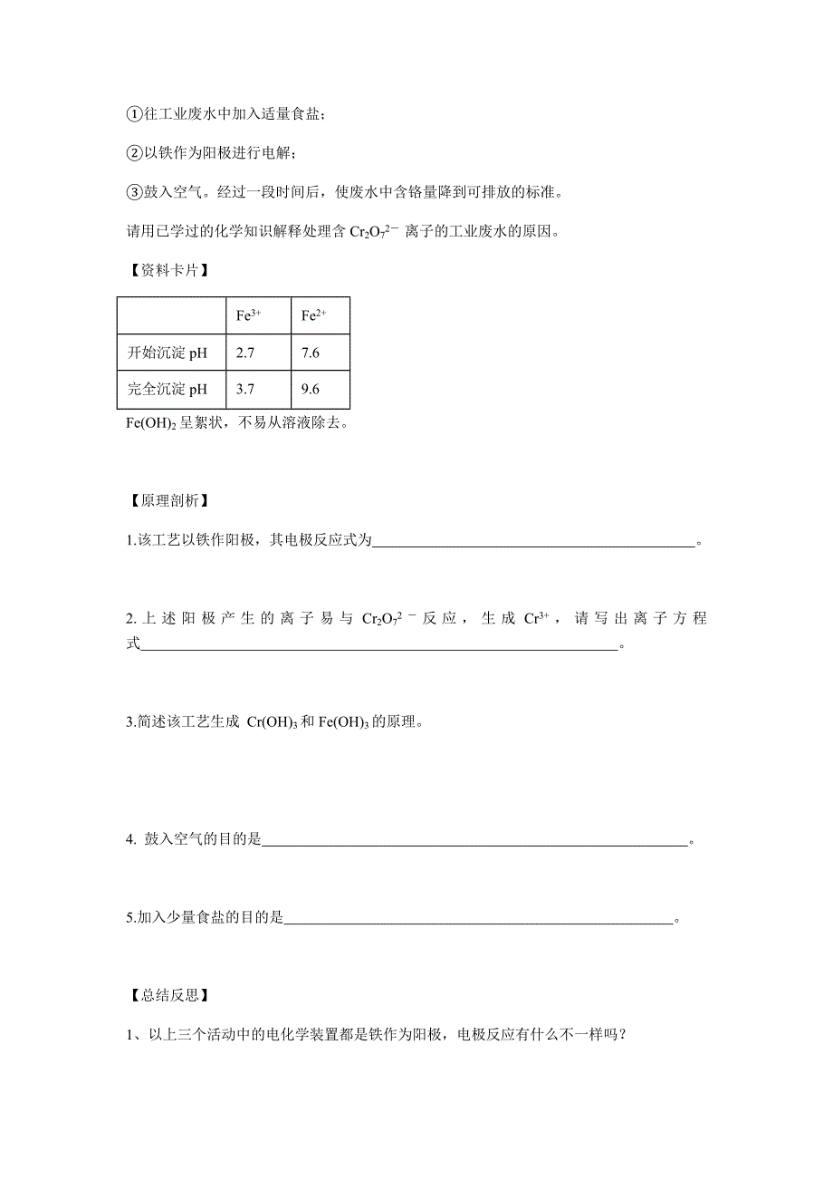 污水处理——电浮选凝聚法（导学案）.docx_第3页