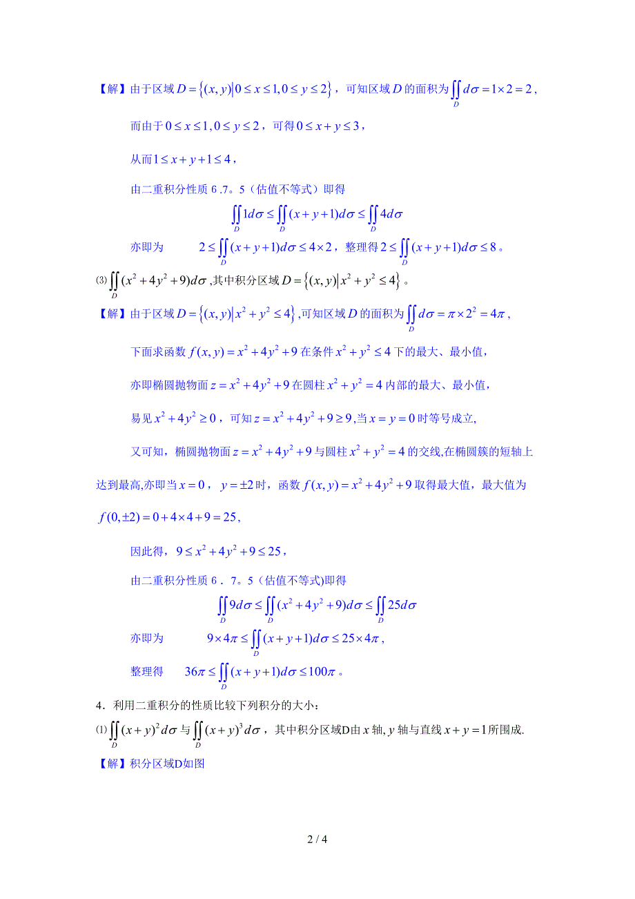 6.7 二重积分的概念与性质_第2页