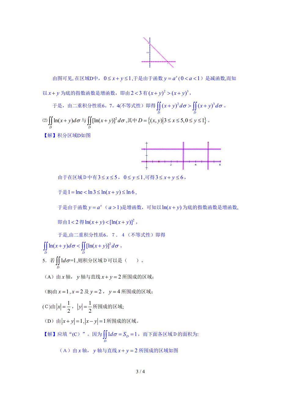 6.7 二重积分的概念与性质_第3页