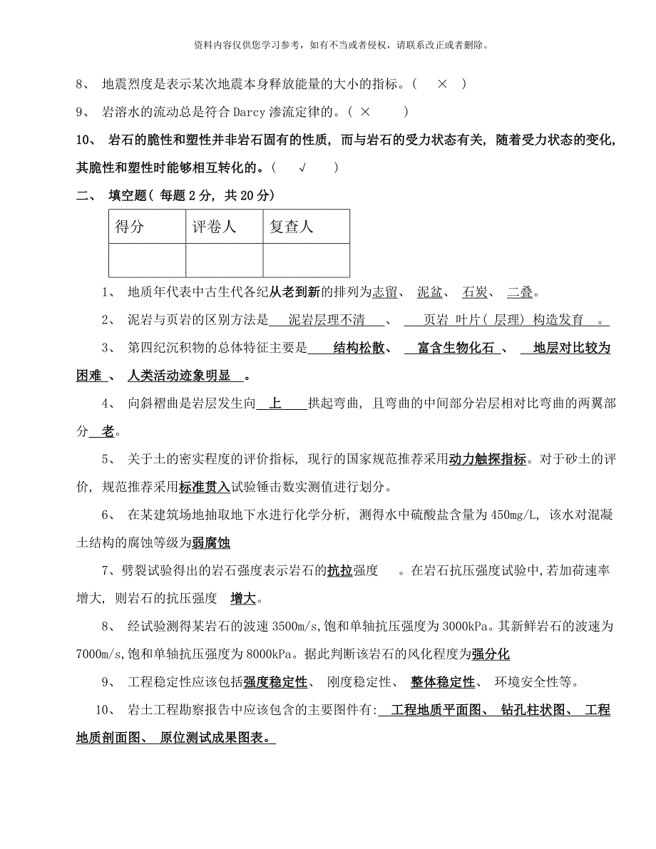 工程地质试卷B答案样本.doc_第2页