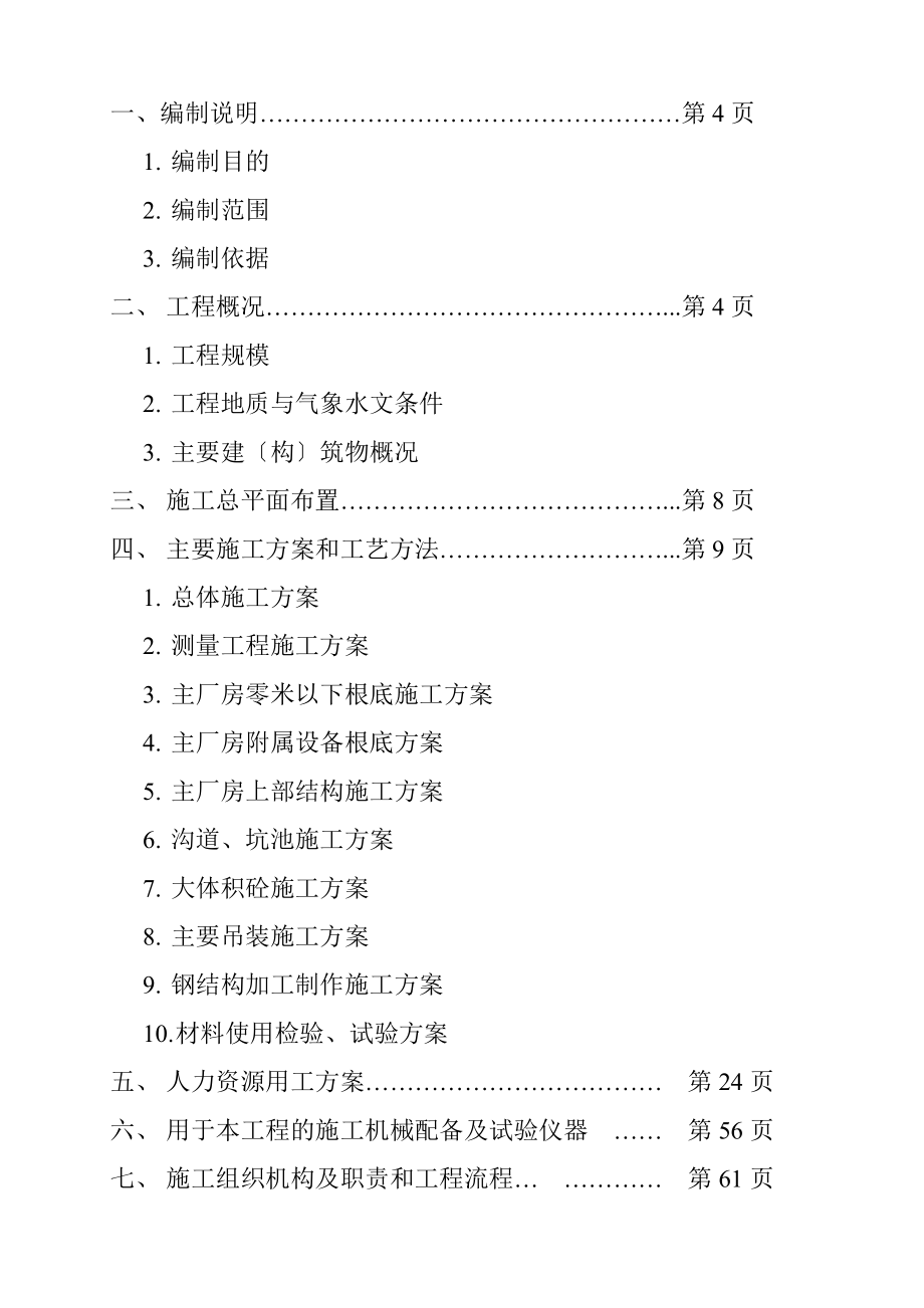 发电厂2x220MW工程建筑1标段土建工程总结_第3页