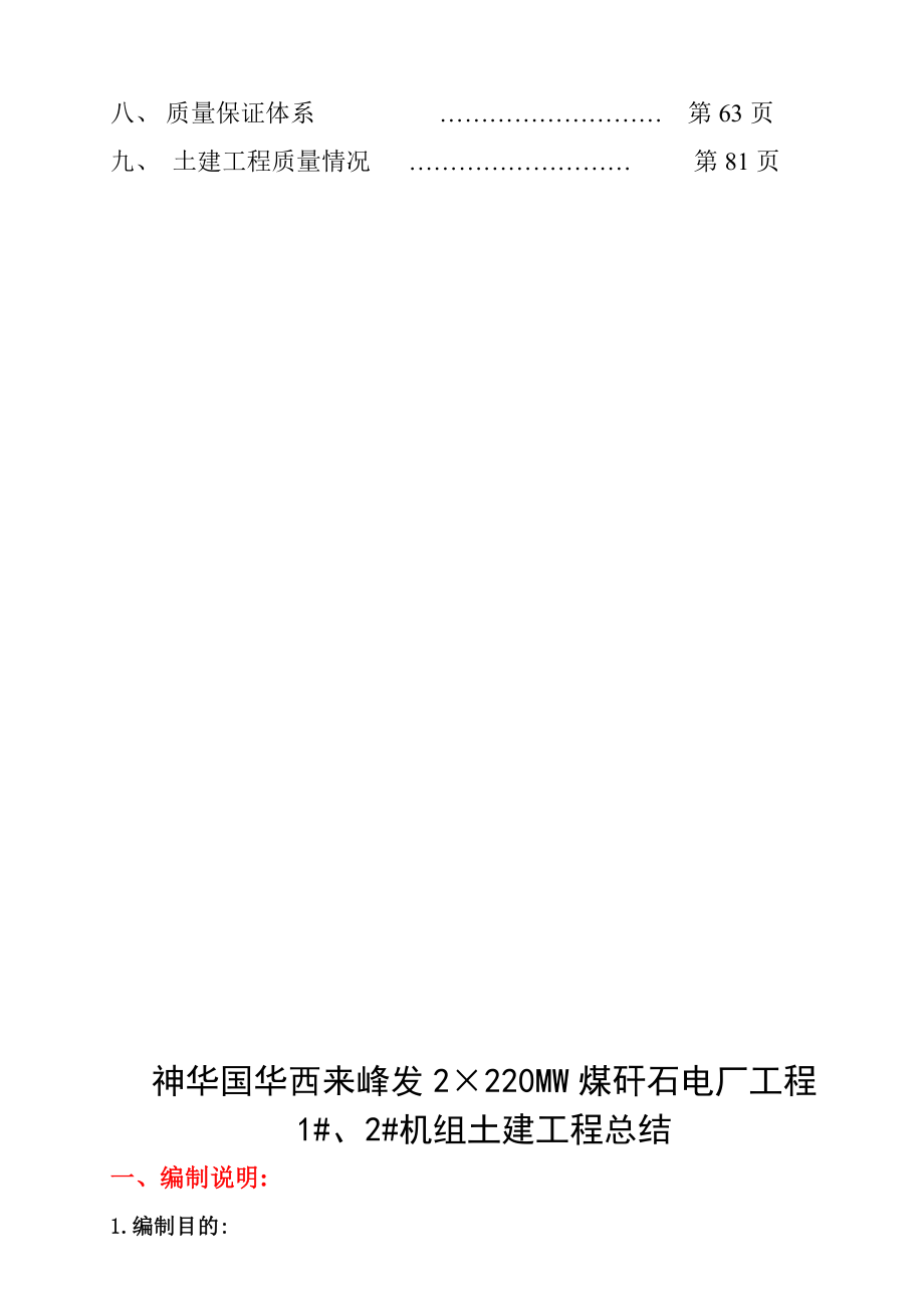 发电厂2x220MW工程建筑1标段土建工程总结_第4页