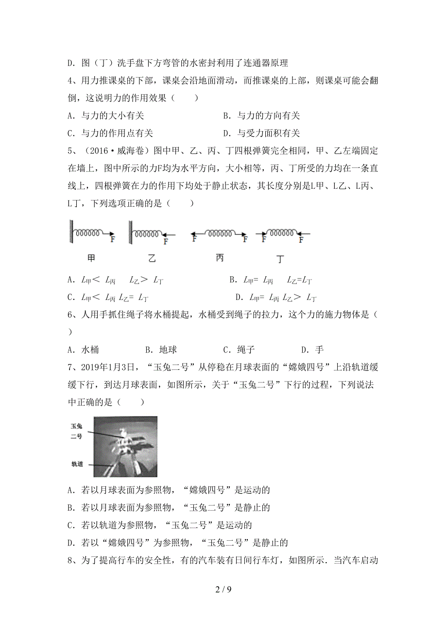 最新人教部编版八年级物理上册期中考试(汇编).doc_第2页