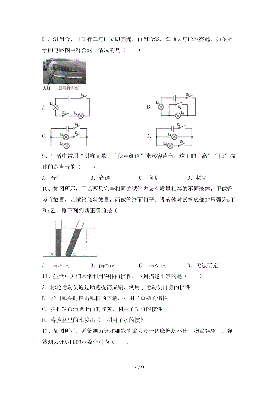 最新人教部编版八年级物理上册期中考试(汇编).doc_第3页