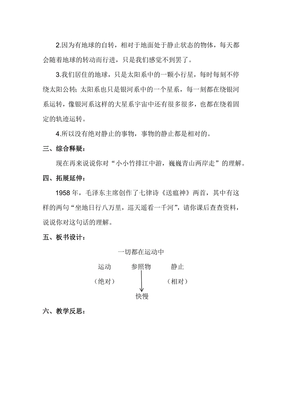 《一切都在运动中》教学设计.doc_第4页