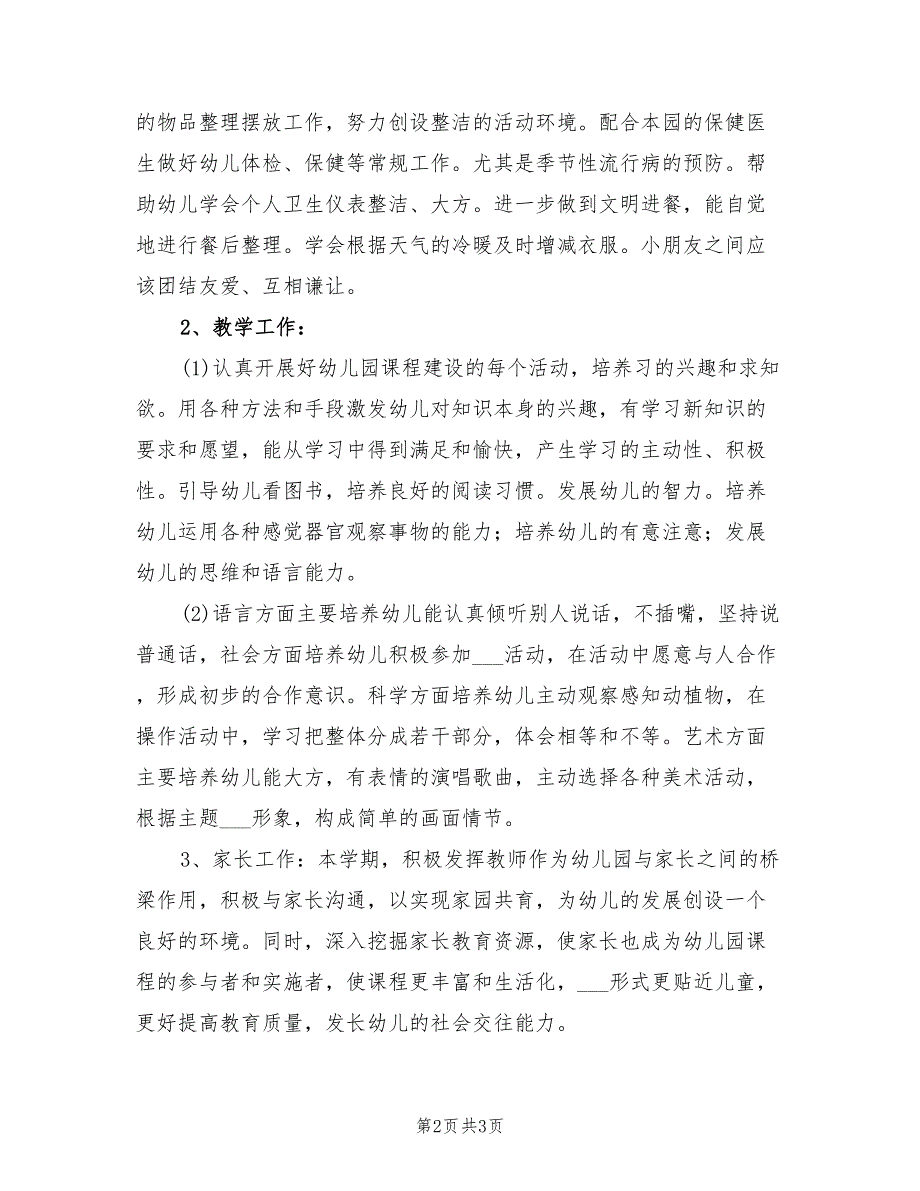 2022年秋季学期幼儿园大班班务计划_第2页