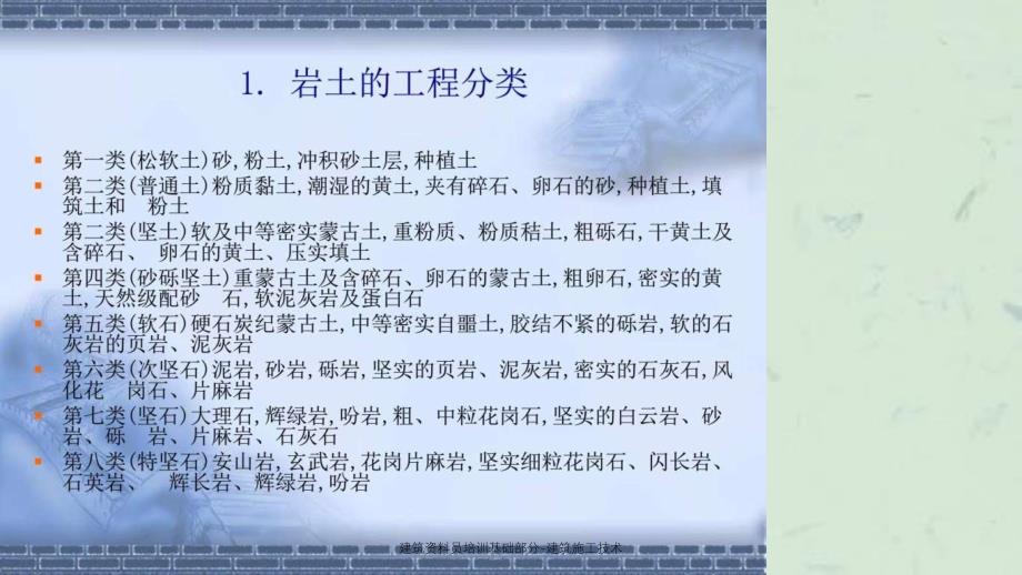 建筑资料员培训基础部分建筑施工技术_第4页