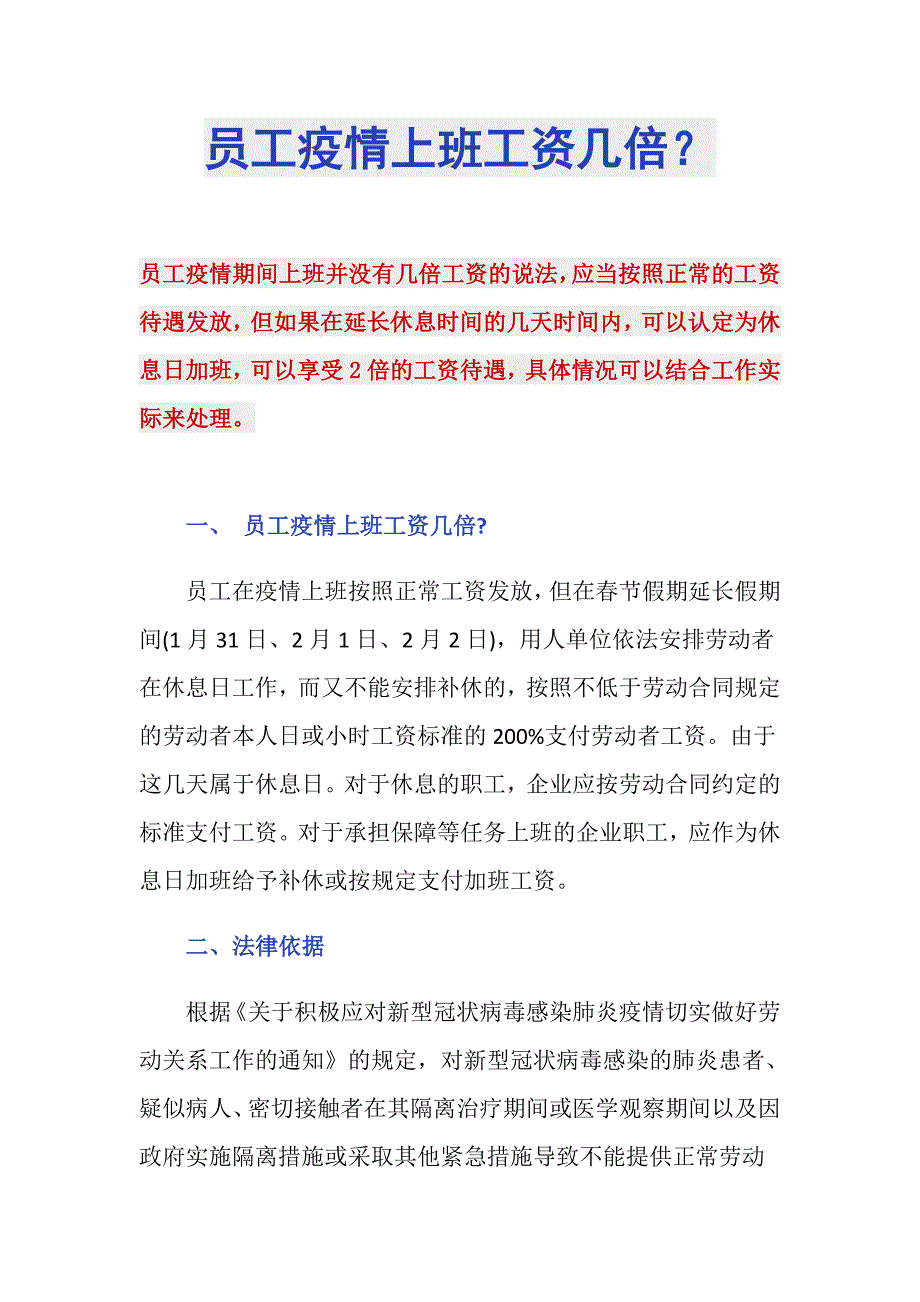 员工疫情上班工资几倍？_第1页