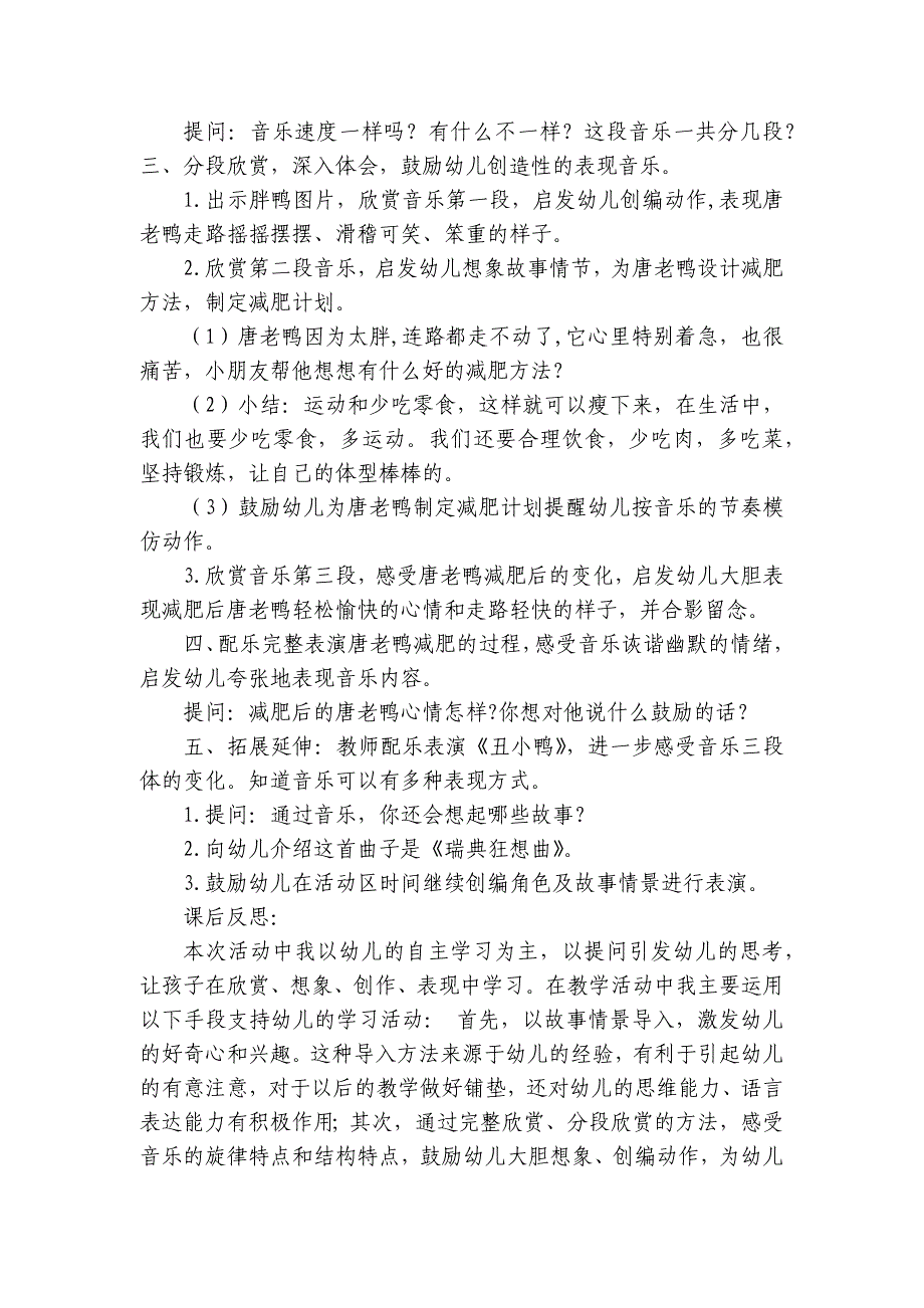 新大班音乐欣赏《唐老鸭减肥》优质课免费优质公开课获奖教案教学设计含反思-.docx_第2页