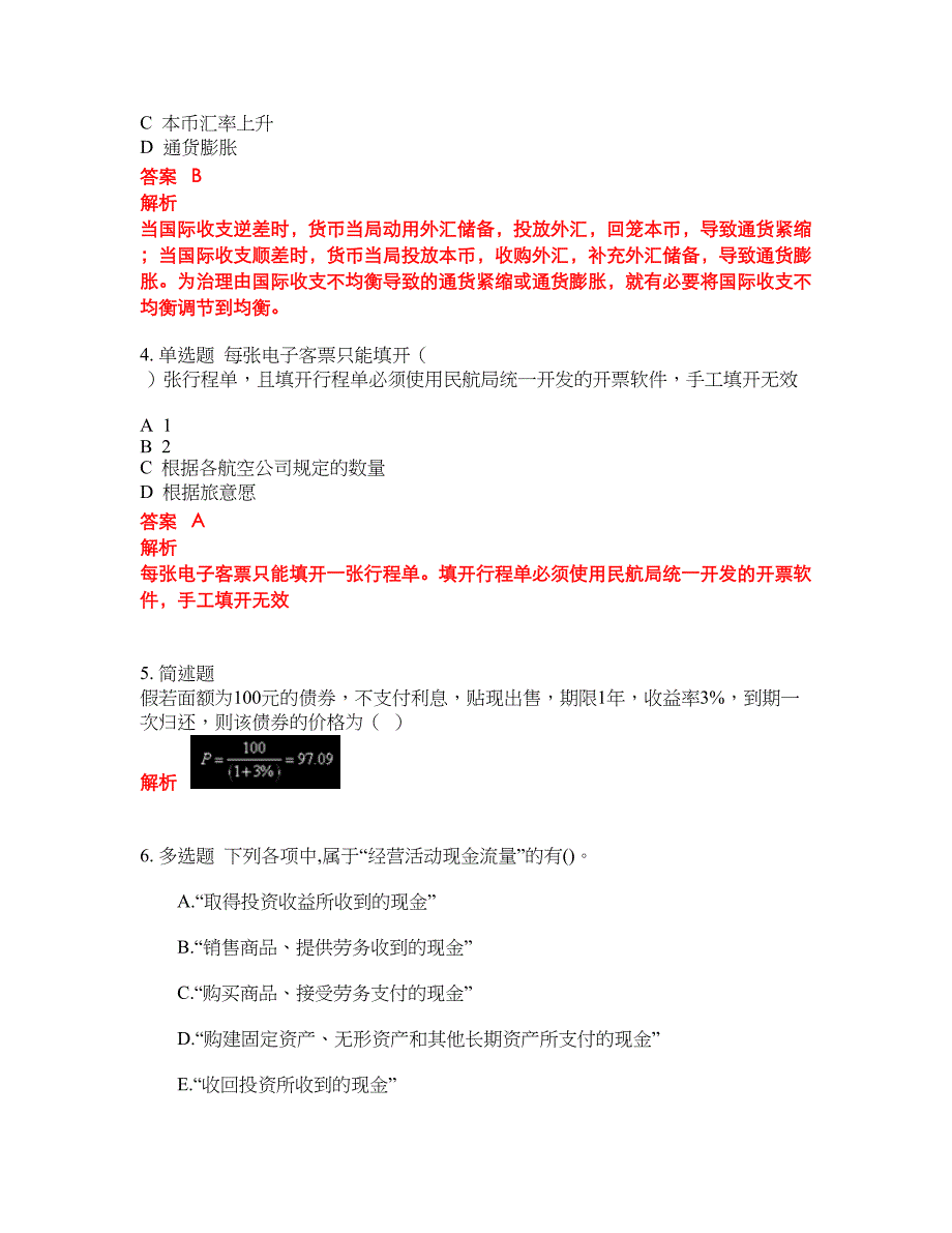 2022-2023年中级经济师试题库带答案第166期_第2页