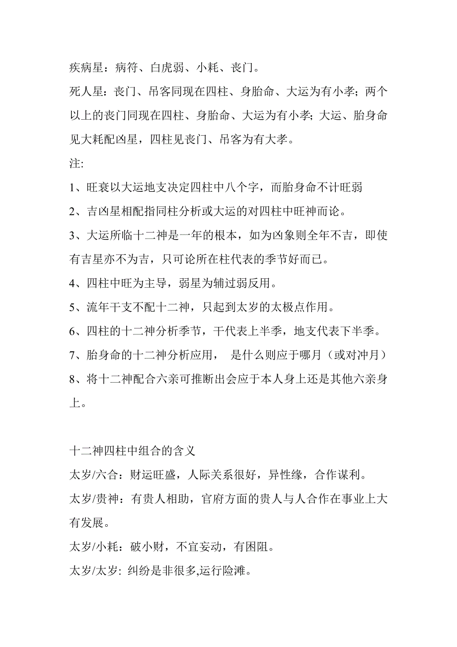 盲派命理绝技串宫压运.doc_第4页