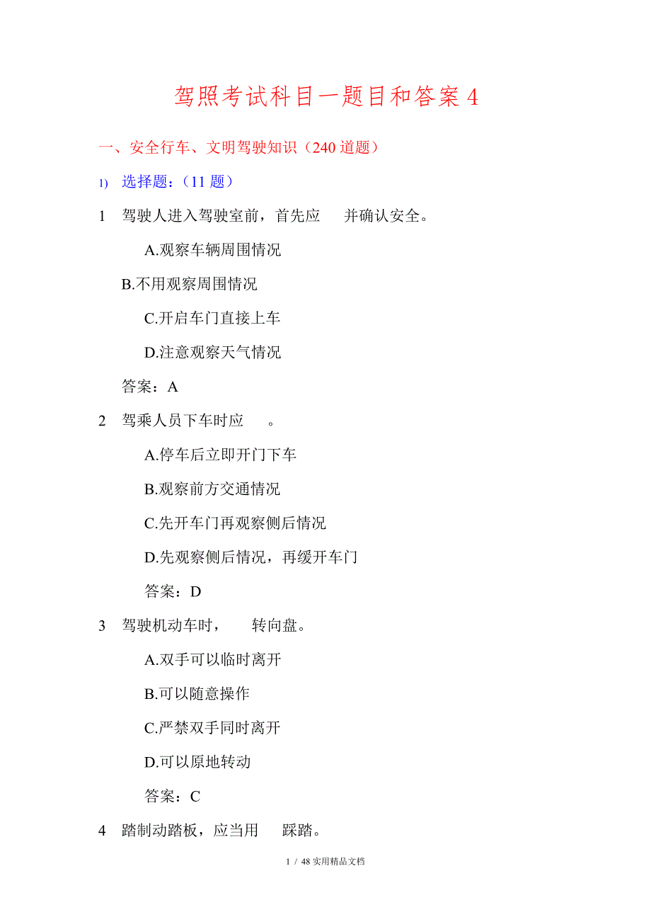 驾照考试科目一题目和答案经典实用_第1页