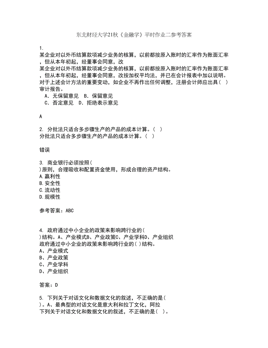 东北财经大学21秋《金融学》平时作业二参考答案27_第1页