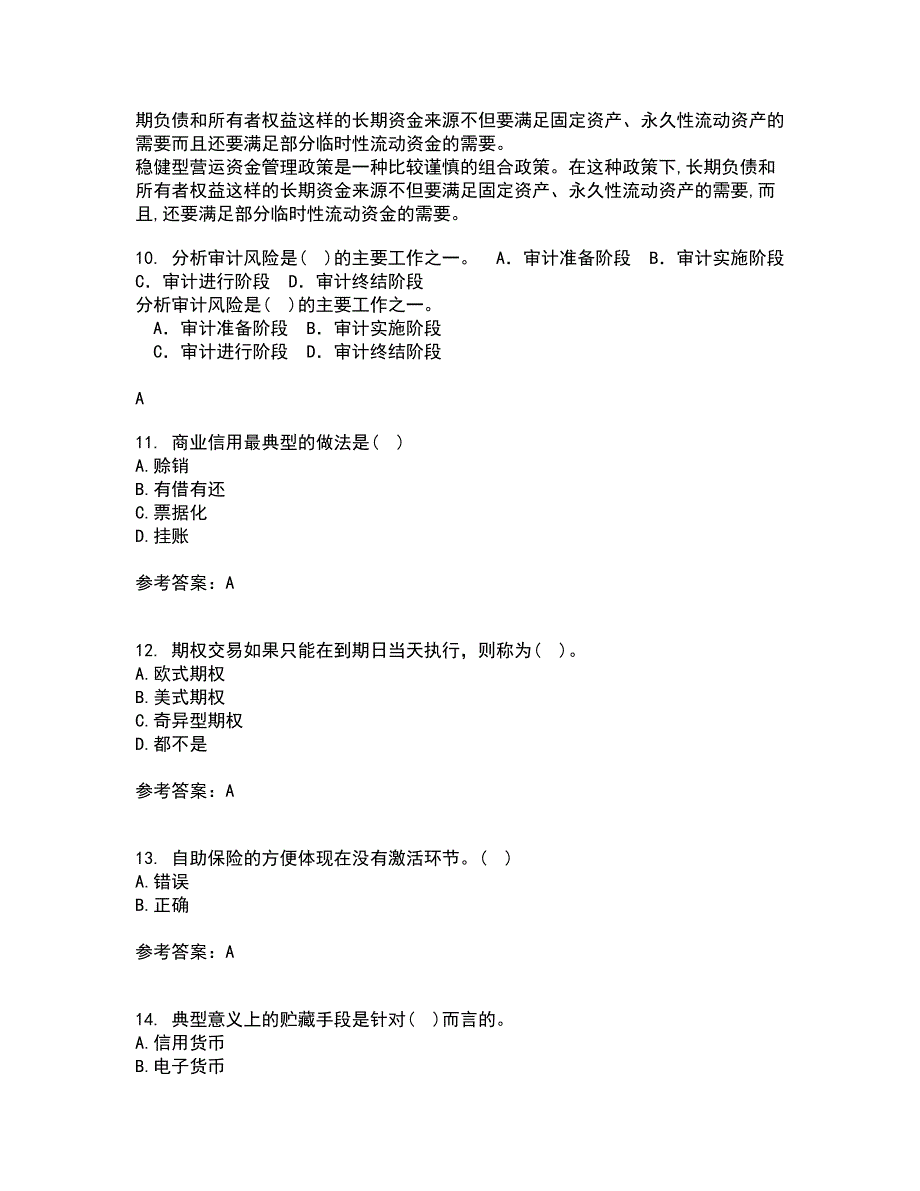 东北财经大学21秋《金融学》平时作业二参考答案27_第3页