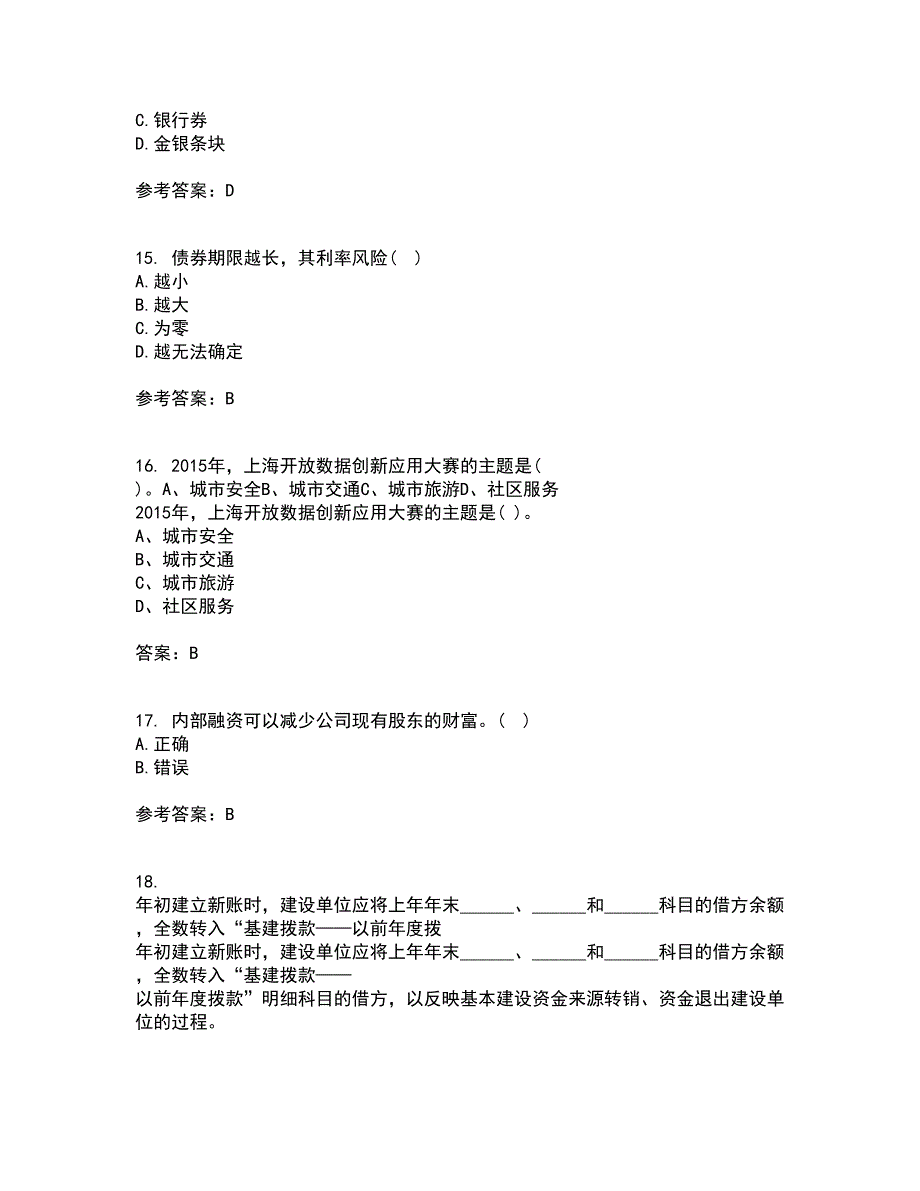 东北财经大学21秋《金融学》平时作业二参考答案27_第4页