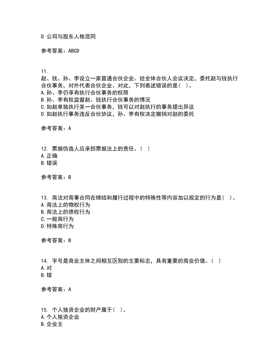 大连理工大学22春《商法》补考试题库答案参考79_第3页