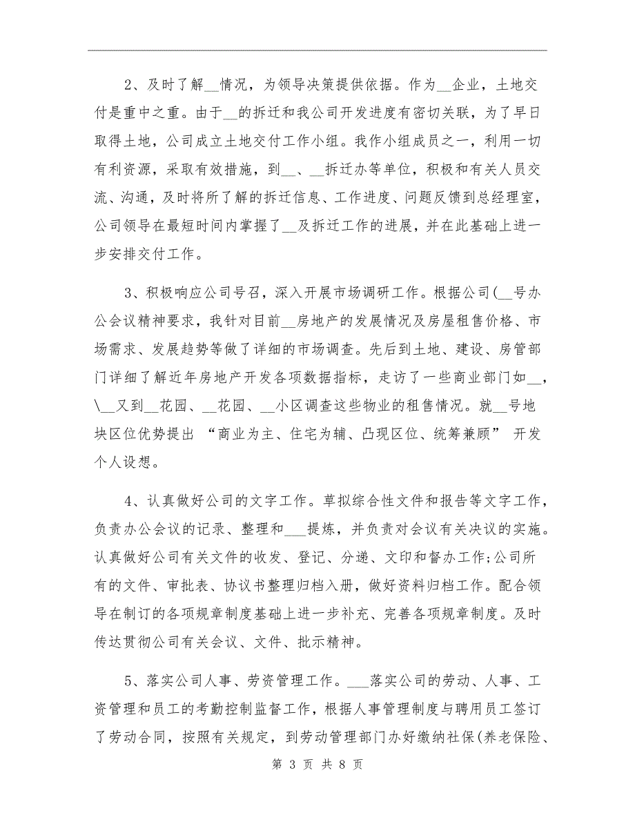 2021年2月办公室主任试用期工作总结_第3页