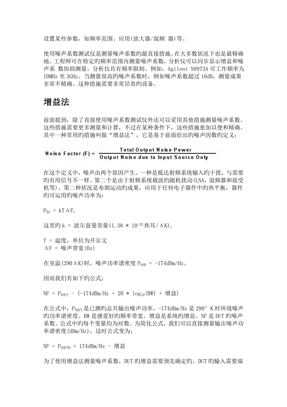 噪声系数测量的三种方法_第3页