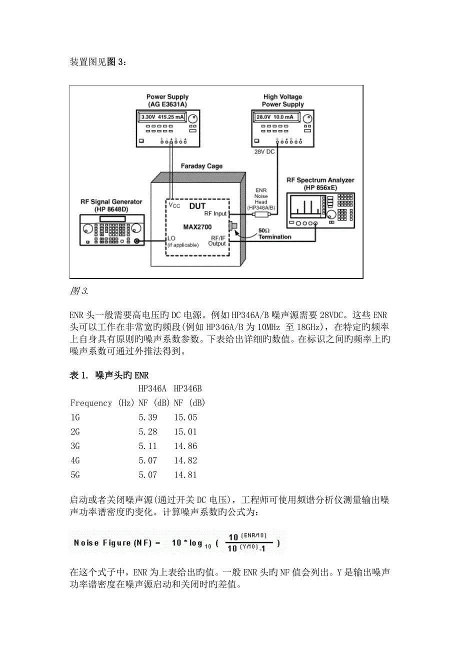 噪声系数测量的三种方法_第5页